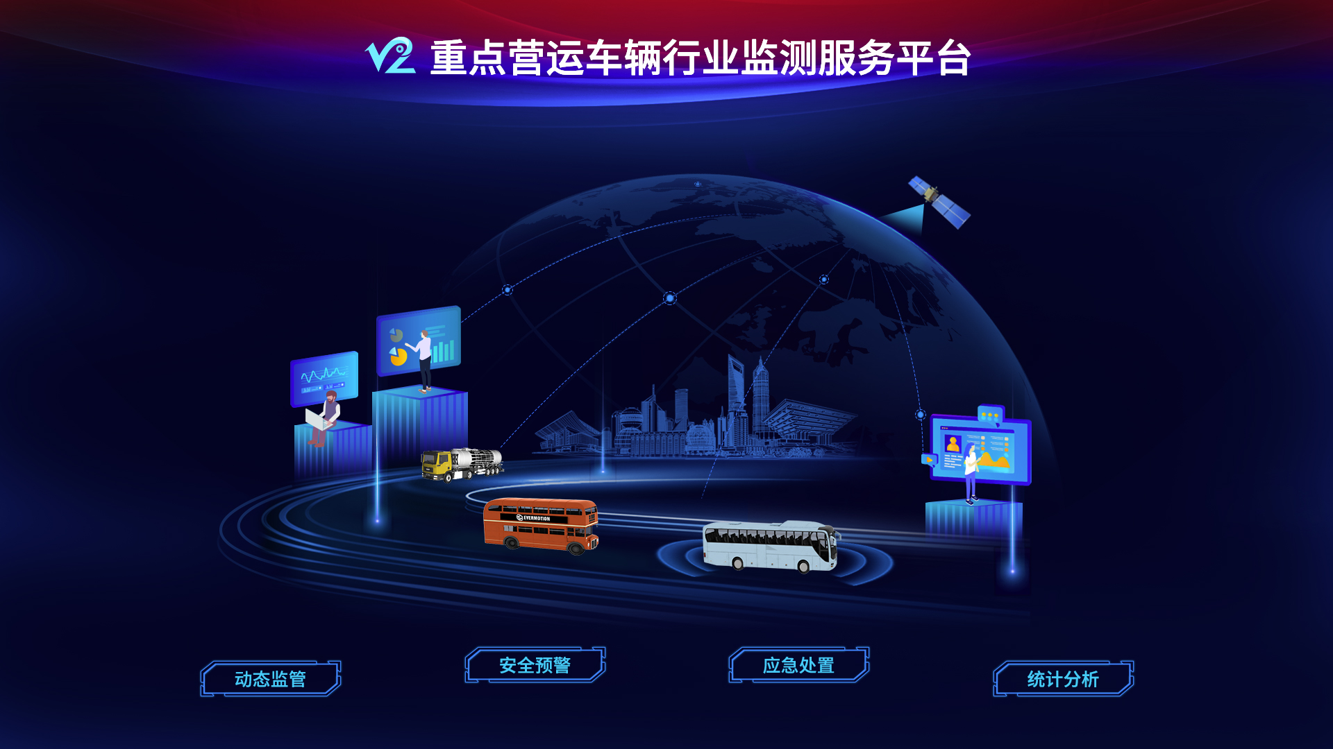 重点车辆-方案简介图.jpg 重点车辆-方案简介图.jpg